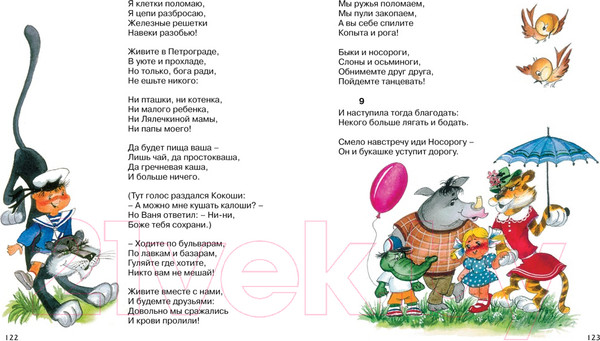 Изображение товара Книга Махаон Сказки. (Чуковский К.)