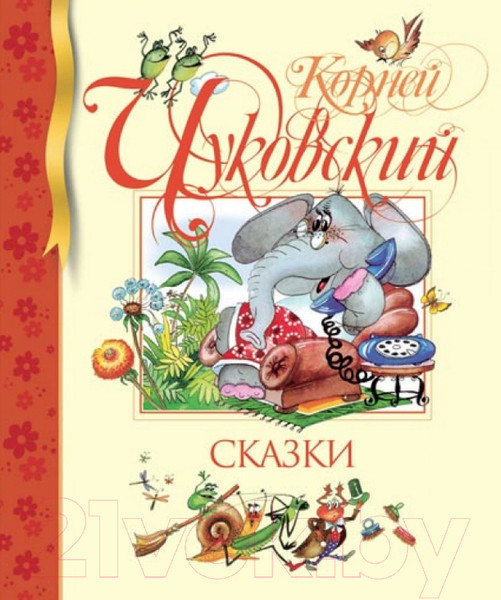 Изображение товара Книга Махаон Сказки. (Чуковский К.)