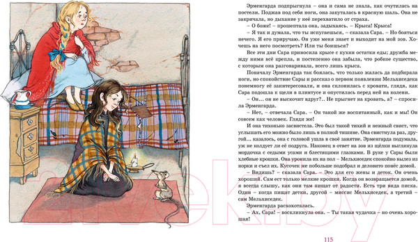 Изображение товара Книга Махаон Маленькая принцесса. (Бернетт Ф.)