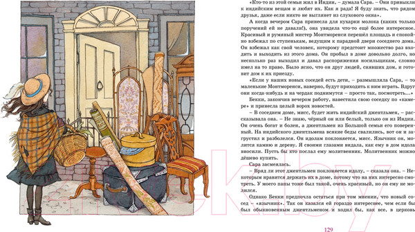 Изображение товара Книга Махаон Маленькая принцесса. (Бернетт Ф.)