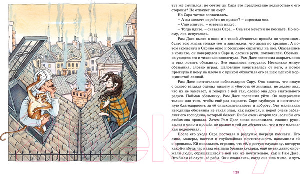 Изображение товара Книга Махаон Маленькая принцесса. (Бернетт Ф.)