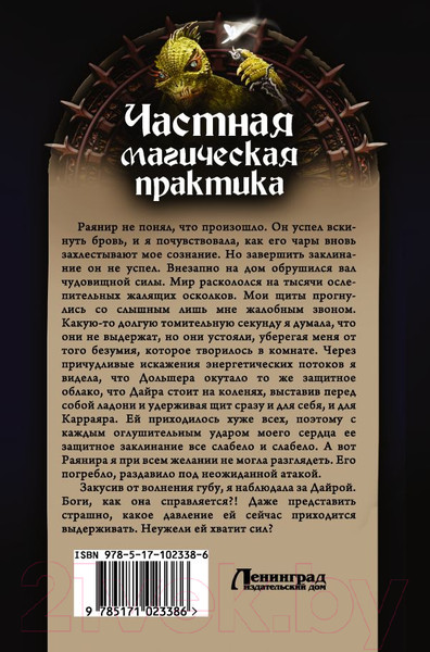 Изображение товара Книга АСТ Частная магическая практика (Малиновская Е.)