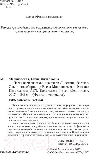 Изображение товара Книга АСТ Частная магическая практика (Малиновская Е.)