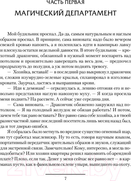 Изображение товара Книга АСТ Частная магическая практика (Малиновская Е.)