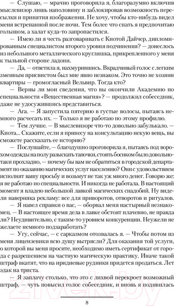 Изображение товара Книга АСТ Частная магическая практика (Малиновская Е.)