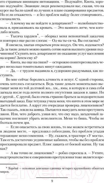 Изображение товара Книга АСТ Частная магическая практика (Малиновская Е.)