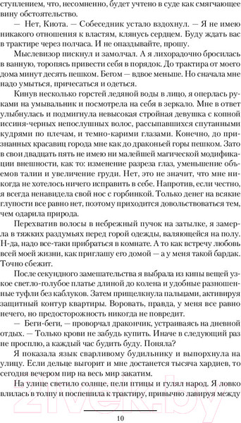 Изображение товара Книга АСТ Частная магическая практика (Малиновская Е.)