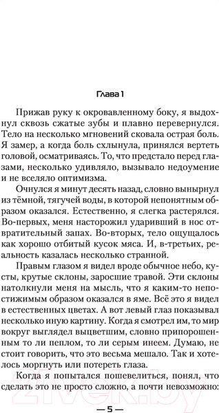 Изображение товара Книга АСТ Цена ошибки. Современный фантастический боевик (Зещинский В.)