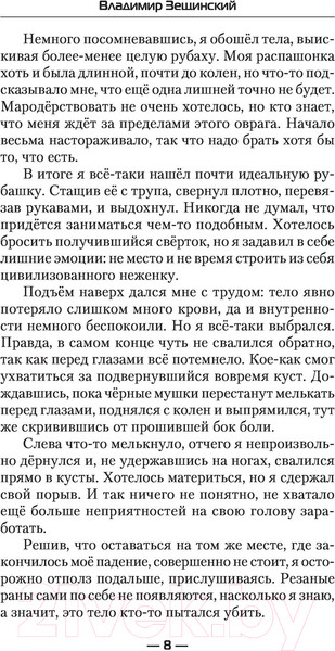 Изображение товара Книга АСТ Цена ошибки. Современный фантастический боевик (Зещинский В.)