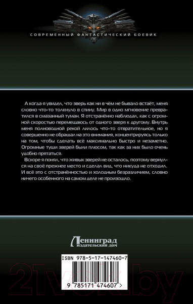 Изображение товара Книга АСТ Цена ошибки. Современный фантастический боевик (Зещинский В.)