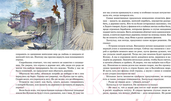 Изображение товара Книга Махаон Необычайные приключения Кукши из Домовичей (Вронский Ю.)