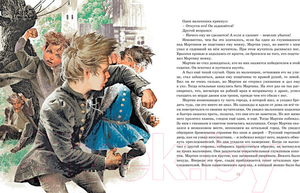 Изображение товара Книга Махаон Юрьевская прорубь (Вронский Ю.)