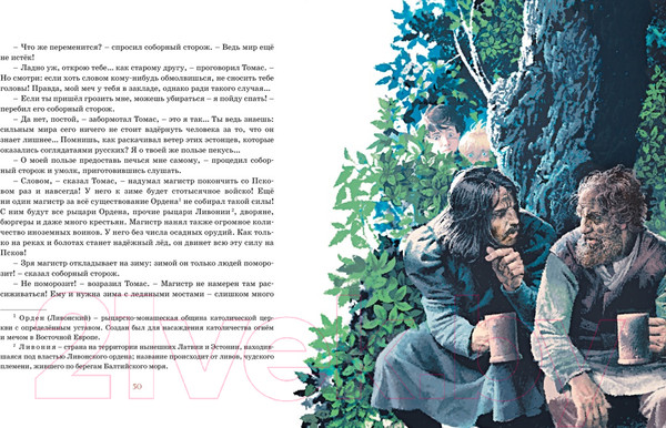 Изображение товара Книга Махаон Юрьевская прорубь (Вронский Ю.)