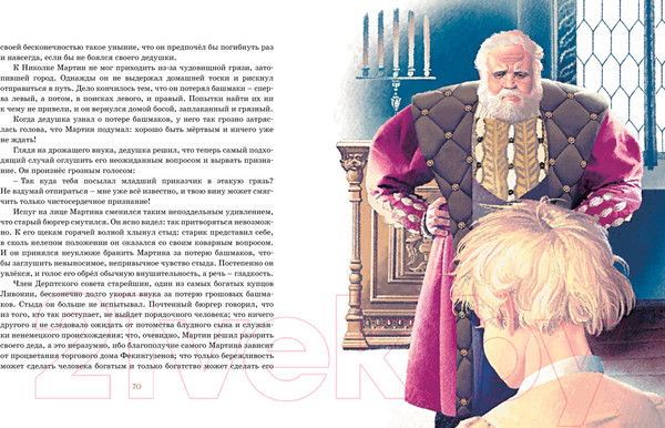 Изображение товара Книга Махаон Юрьевская прорубь (Вронский Ю.)