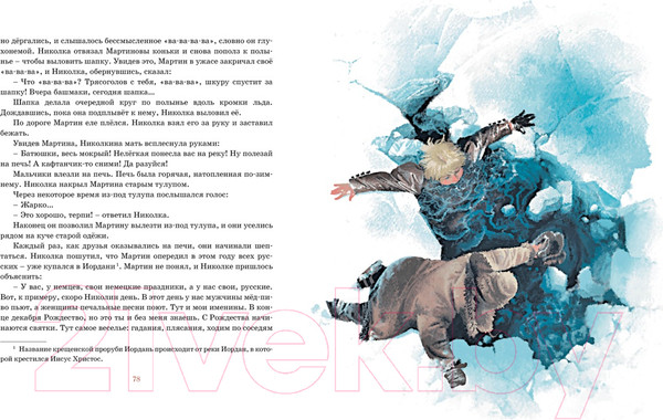 Изображение товара Книга Махаон Юрьевская прорубь (Вронский Ю.)