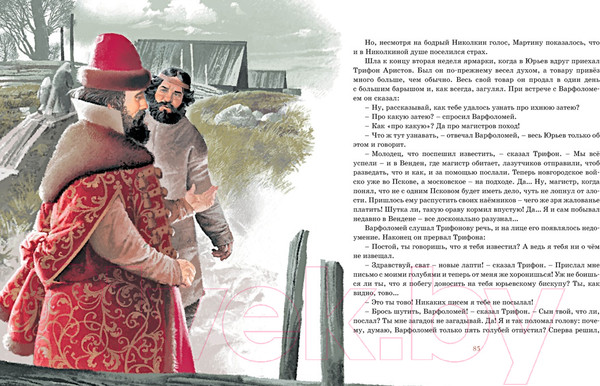 Изображение товара Книга Махаон Юрьевская прорубь (Вронский Ю.)