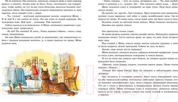 Изображение товара Книга Махаон Тимур и его команда (Гайдар А.)