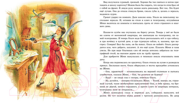 Изображение товара Книга Махаон Тимур и его команда (Гайдар А.)