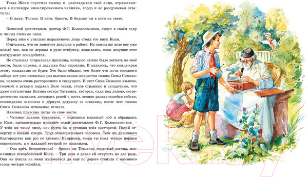 Изображение товара Книга Махаон Тимур и его команда (Гайдар А.)