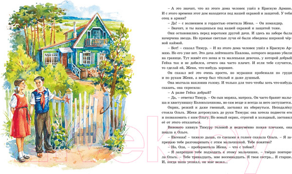 Изображение товара Книга Махаон Тимур и его команда (Гайдар А.)