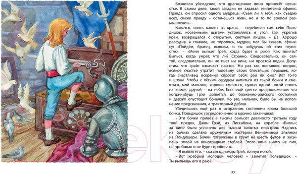 Изображение товара Книга Махаон Алые паруса (Грин А.)