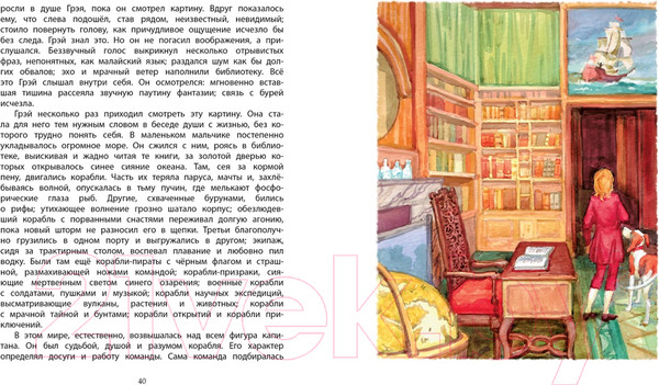 Изображение товара Книга Махаон Алые паруса (Грин А.)