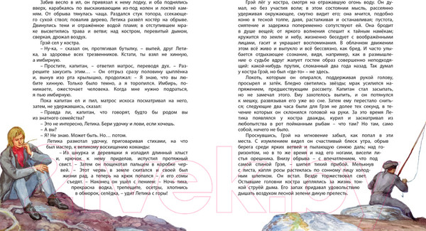 Изображение товара Книга Махаон Алые паруса (Грин А.)