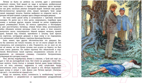 Изображение товара Книга Махаон Алые паруса (Грин А.)