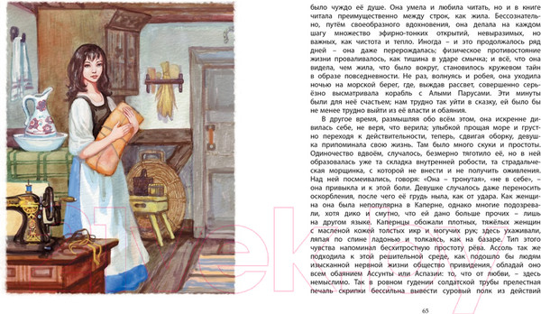 Изображение товара Книга Махаон Алые паруса (Грин А.)