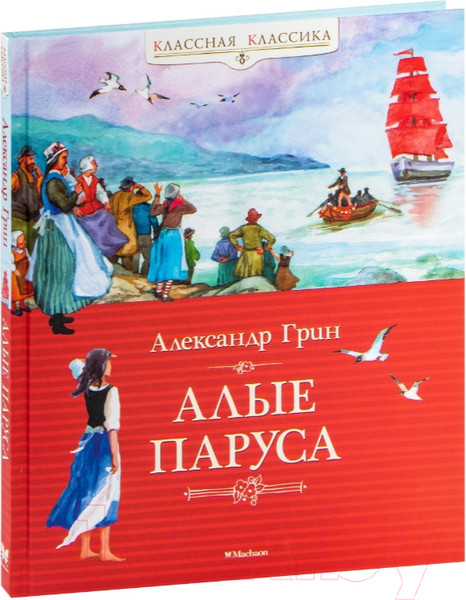 Изображение товара Книга Махаон Алые паруса (Грин А.)