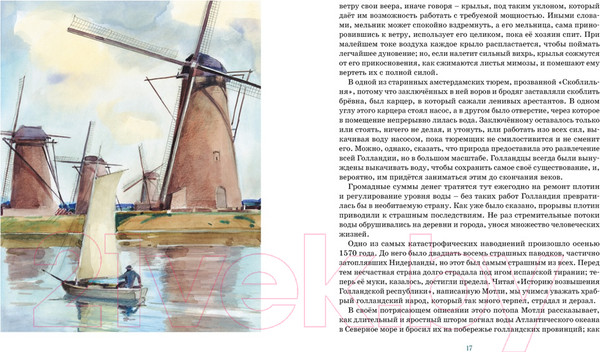 Изображение товара Книга Махаон Серебряные коньки (Додж М.)