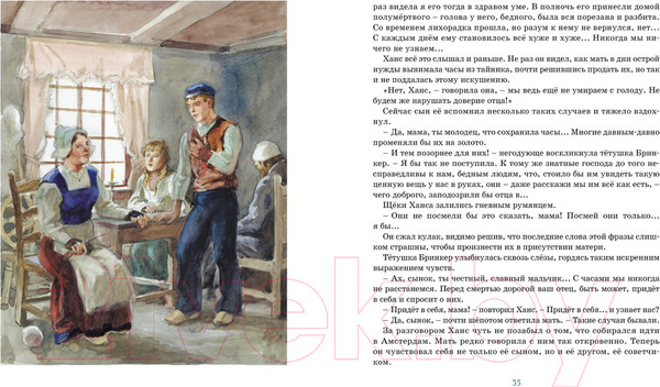 Изображение товара Книга Махаон Серебряные коньки (Додж М.)