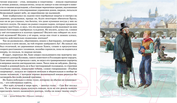 Изображение товара Книга Махаон Серебряные коньки (Додж М.)