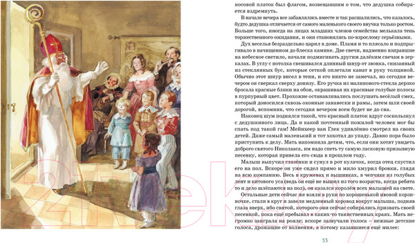 Изображение товара Книга Махаон Серебряные коньки (Додж М.)