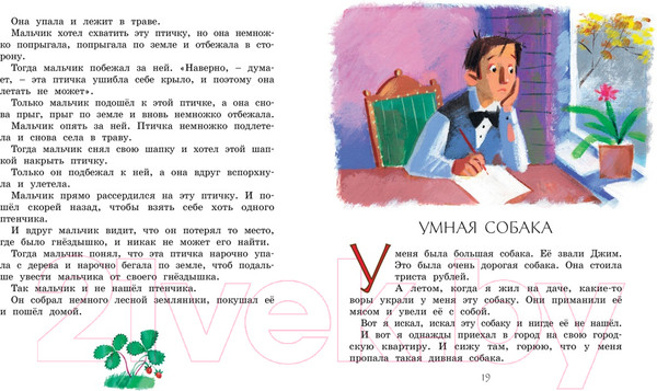 Изображение товара Книга Махаон Рассказы для детей. (Зощенко М.)