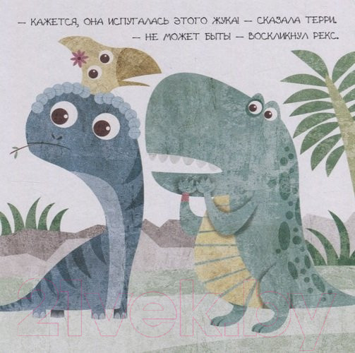 Изображение товара Книга АСТ Чего боится трицератопс? (Вестита М.)