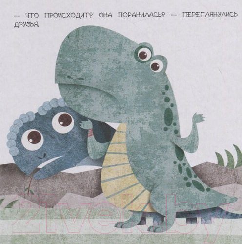 Изображение товара Книга АСТ Чего боится трицератопс? (Вестита М.)