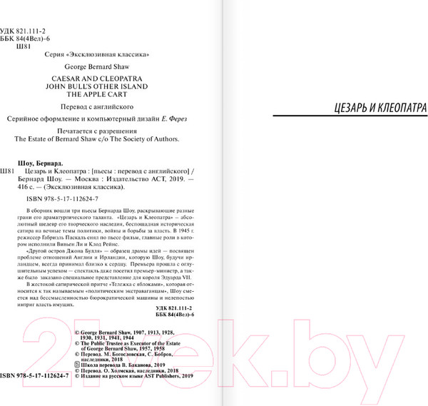 Изображение товара Книга АСТ Цезарь и Клеопатра (Шоу Б.)