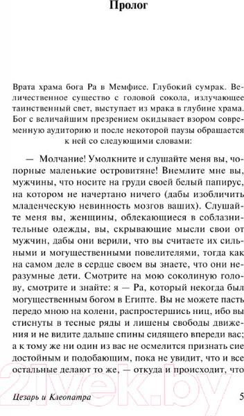 Изображение товара Книга АСТ Цезарь и Клеопатра (Шоу Б.)