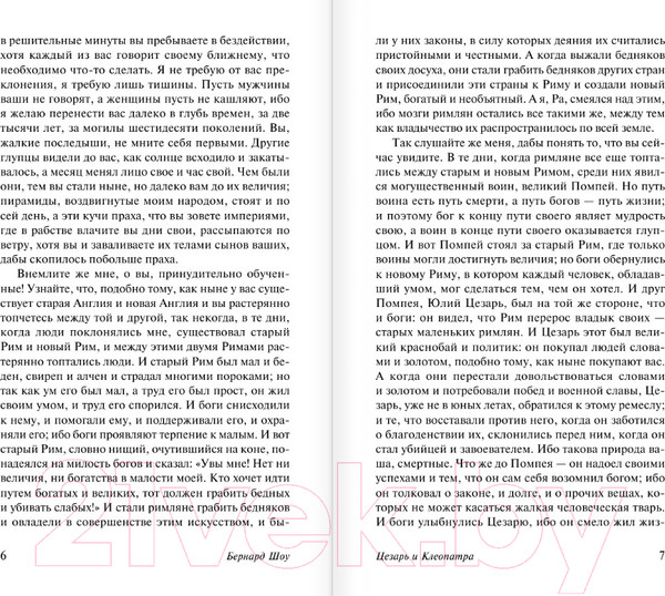 Изображение товара Книга АСТ Цезарь и Клеопатра (Шоу Б.)