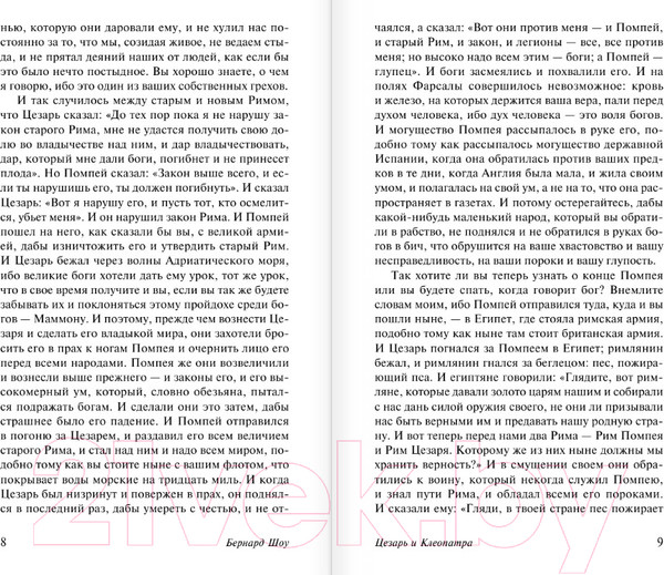 Изображение товара Книга АСТ Цезарь и Клеопатра (Шоу Б.)