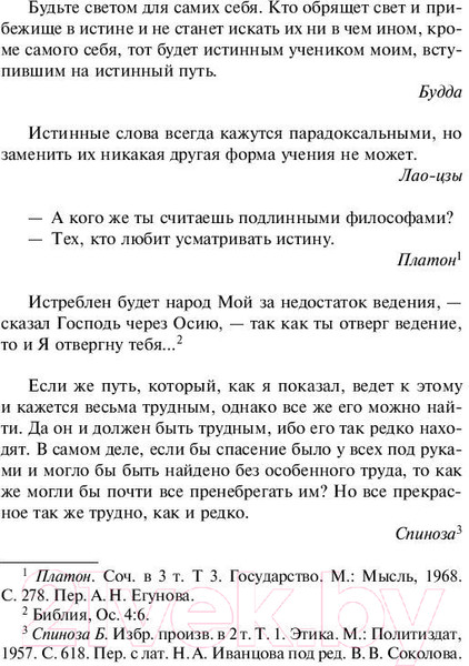 Изображение товара Книга АСТ Человек для себя. Эксклюзивная классика (Фромм Э.)