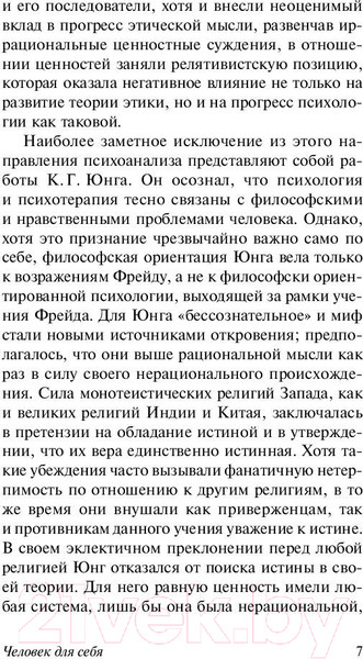 Изображение товара Книга АСТ Человек для себя. Эксклюзивная классика (Фромм Э.)