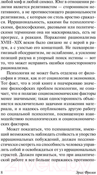 Изображение товара Книга АСТ Человек для себя. Эксклюзивная классика (Фромм Э.)