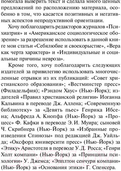 Изображение товара Книга АСТ Человек для себя. Эксклюзивная классика (Фромм Э.)