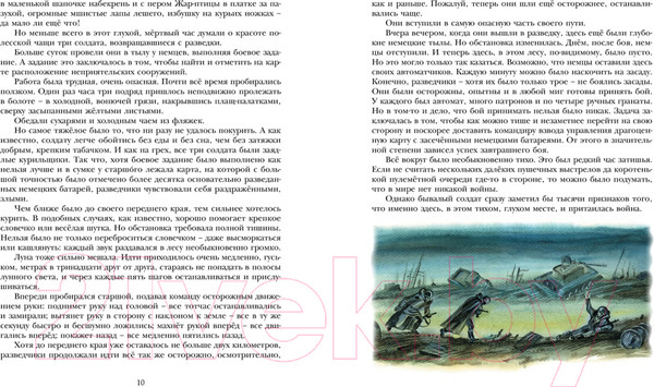 Изображение товара Книга Махаон Сын полка (Катаев В.)