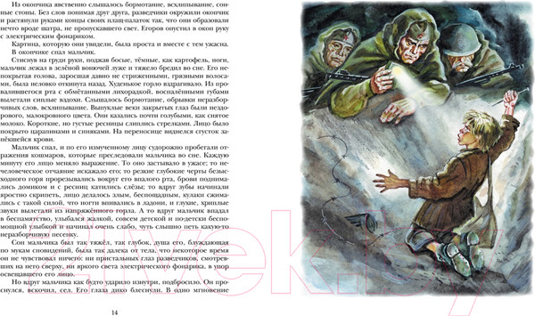 Изображение товара Книга Махаон Сын полка (Катаев В.)