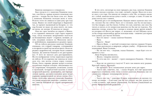 Изображение товара Книга Махаон Сын полка (Катаев В.)