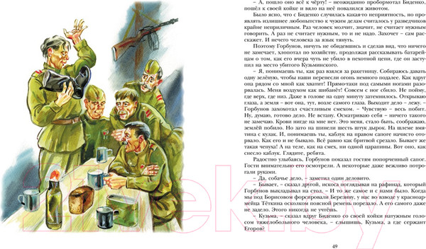 Изображение товара Книга Махаон Сын полка (Катаев В.)