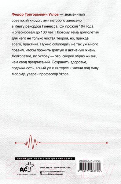 Изображение товара Книга АСТ Человеку мало века (Углов Ф.)